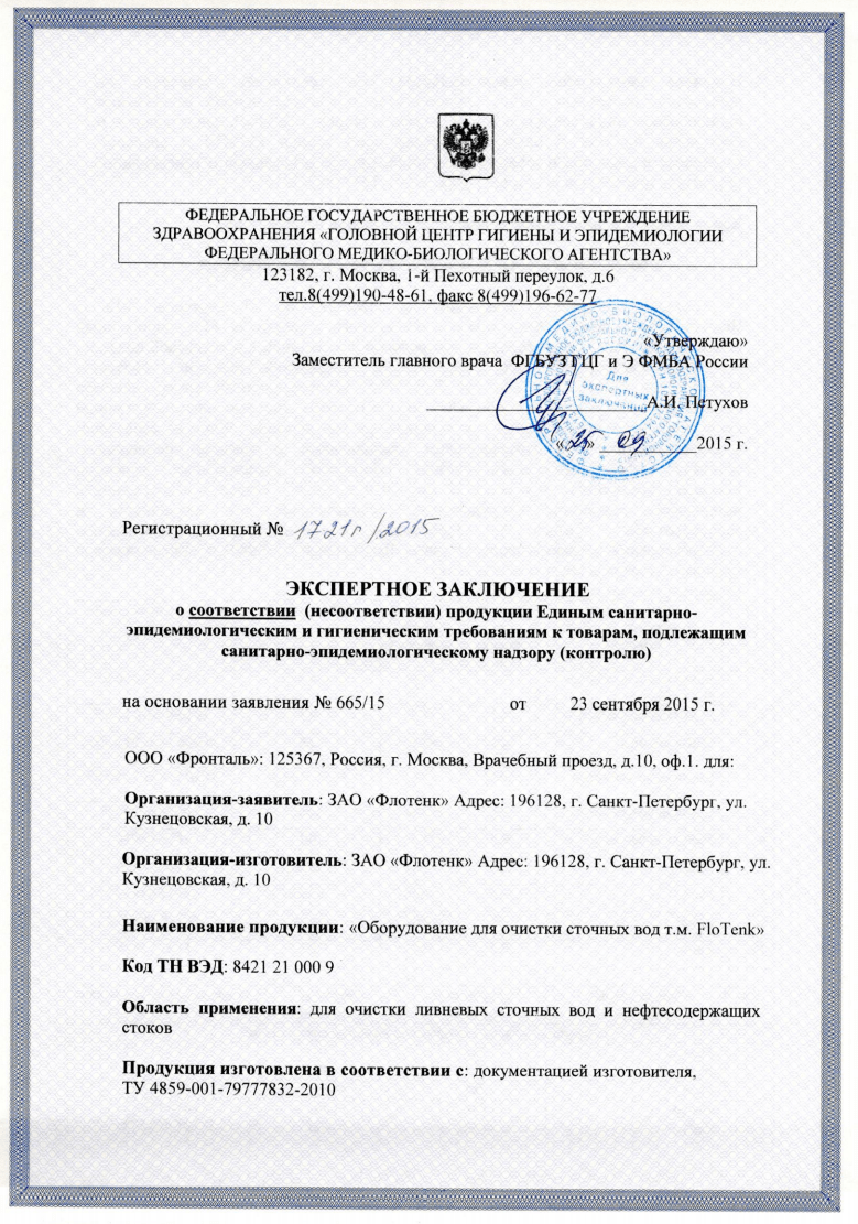 Экспертное заключение Оборудование для очистки сточных вод