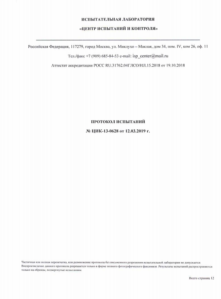 Протокол испытаний установки очистки промышленных сточных вод Flotenk-PROM