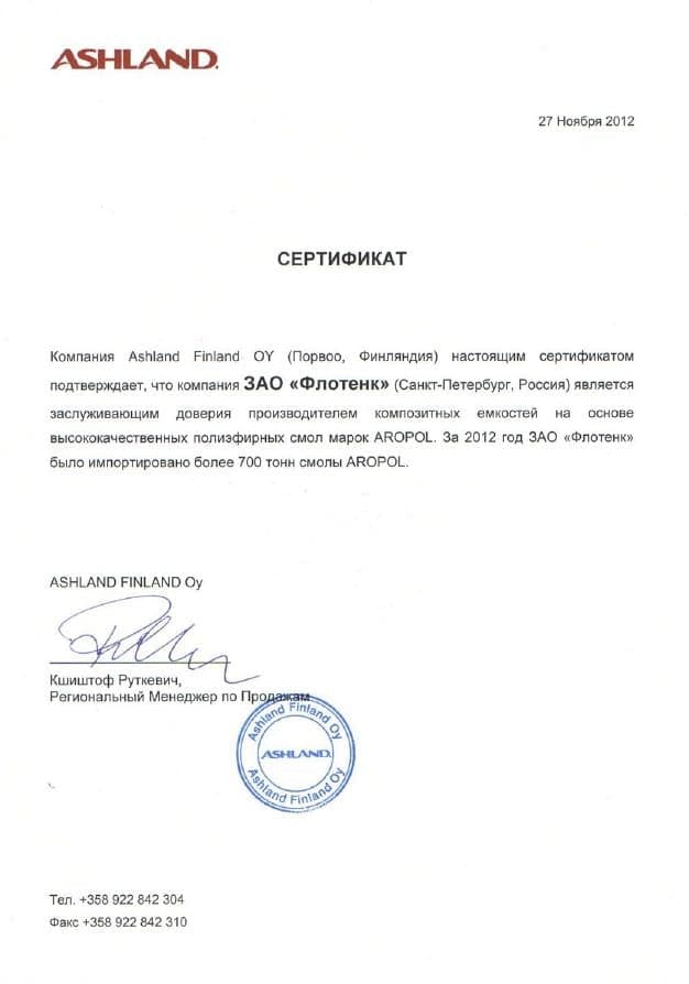 Сертификат Ashland Finland OY на русском языке