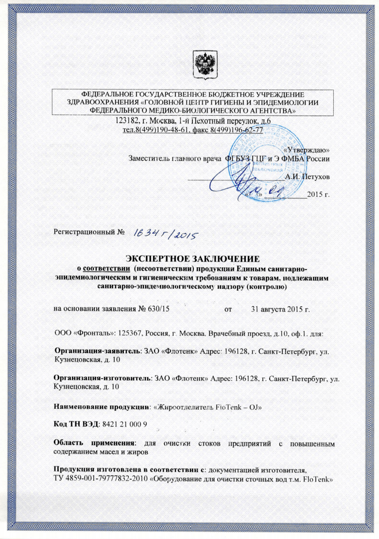 Экспертное заключение на жироотделитель FloTenk-OJ