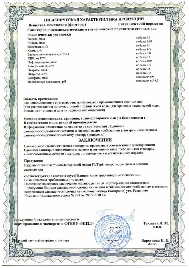 Экспертное заключение на емкости для систем очистки сточных вод (2)