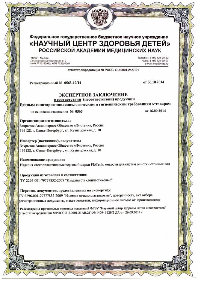 Экспертное заключение на емкости для систем очистки сточных вод (1)